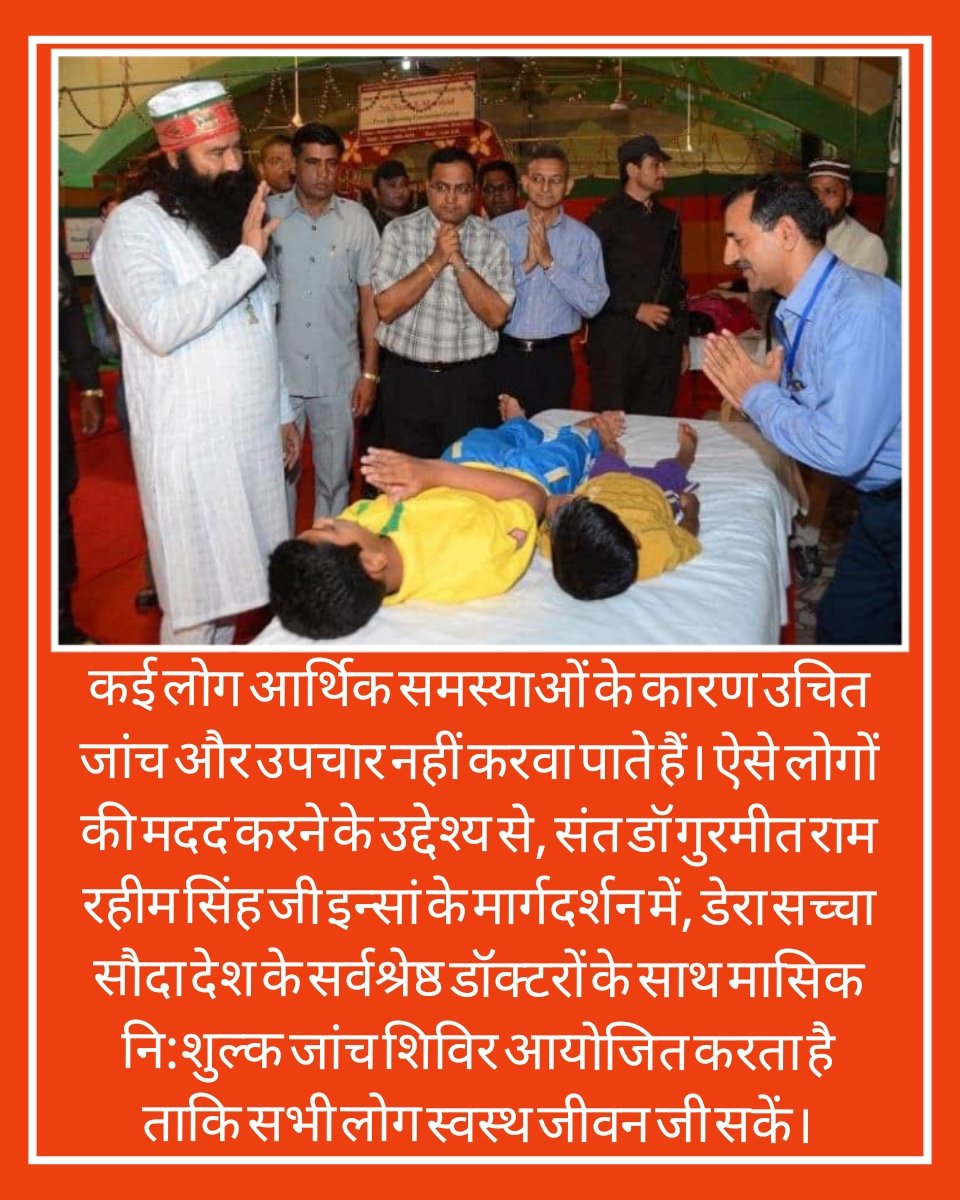 HR_20_Chauhan's tweet photo. In all the free medical camps super specialist doctors and surgeons from various states provide their free services ortho padeicians, padeiatrician, neurologist etc all come under one roof to provide their services
#FreeMedicalCamps
Saint MSG https://t.co/jIVtBtJWhh