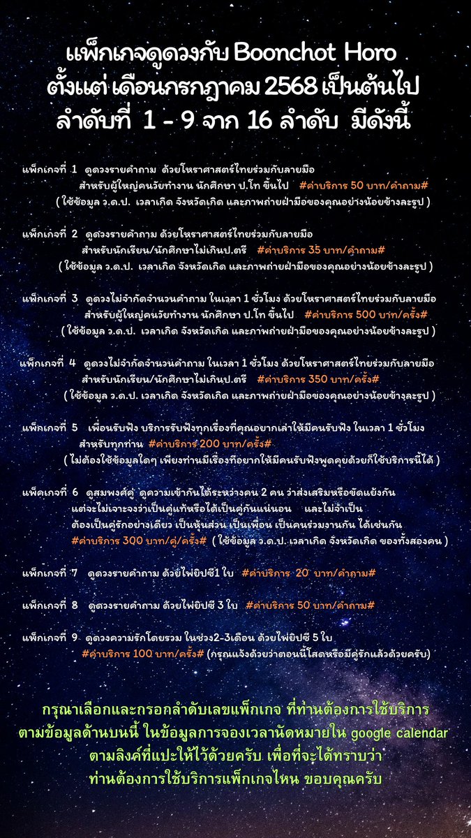 บุญโชติ ดูดวง (Boonchot Horo ) tweet media