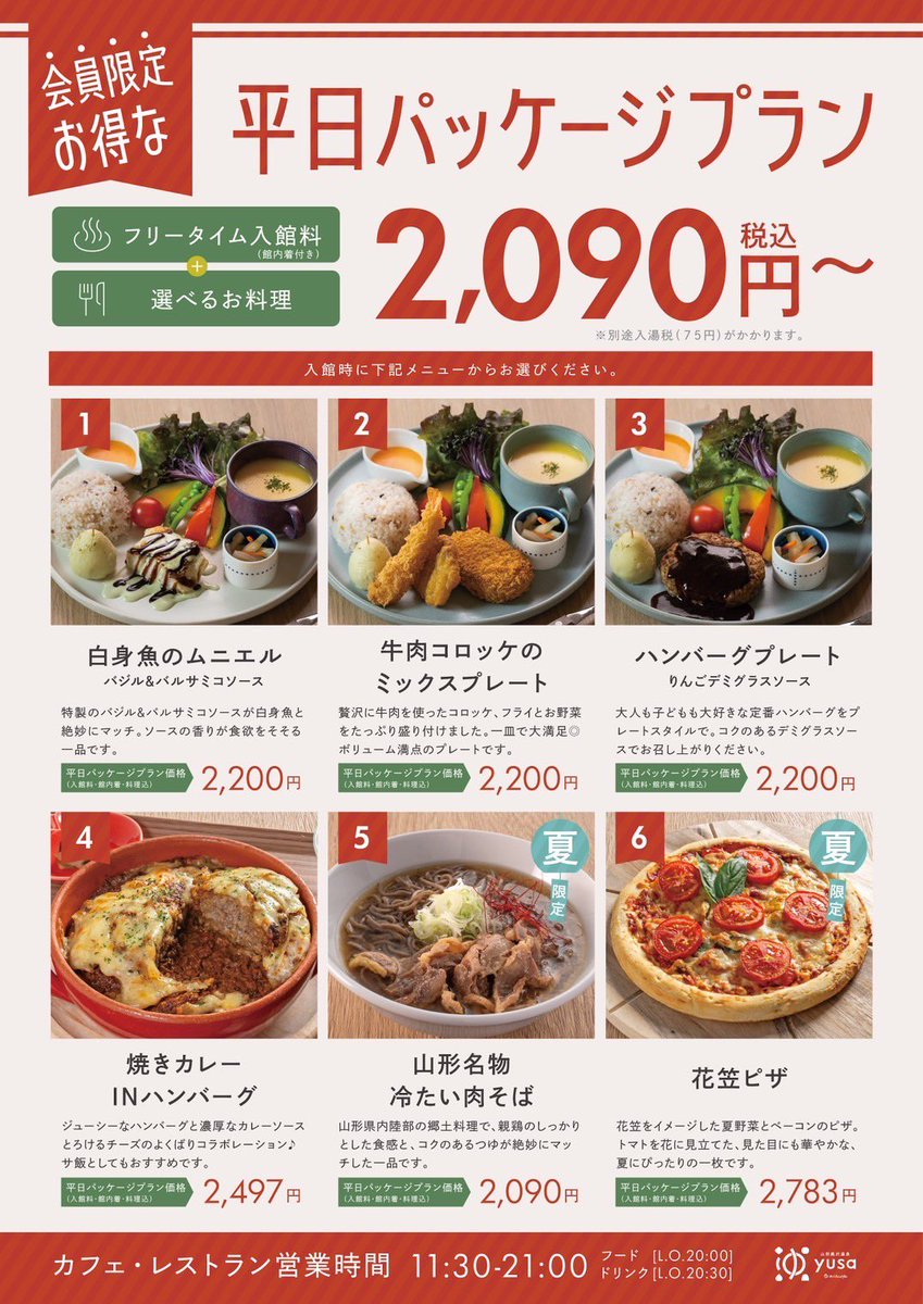 おはようございます☀️ 平日パッケージプランは先月より会員様限定と おはようございます☀️ 平日パッケージプランは先月より会員様限定と