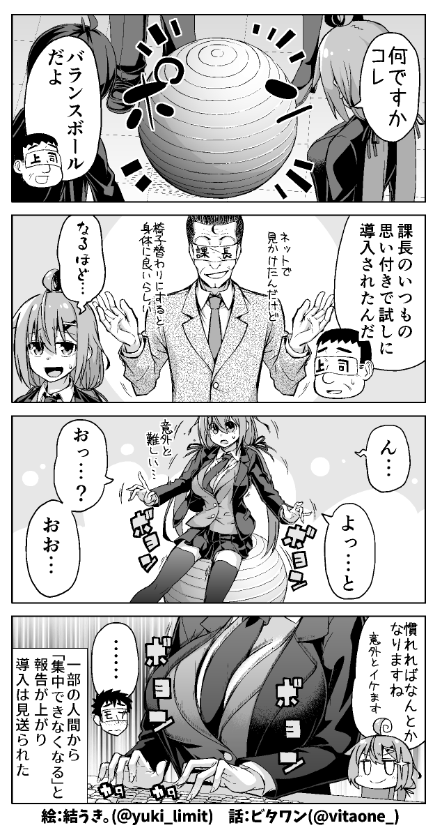 職場の椅子がバランスボールになったら男性社員が集中できなくなった話🏢🪑 