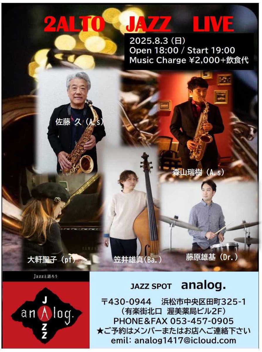 夏の演奏が色々と進んでとても楽しみです！
直近は7/5(土)浜松ビーフラット

b-flat.cafe.coocan.jp/schedule_07.ht…
ちょっと早めの18時ライブスタートです！
どうぞよろしくお願いいたします！