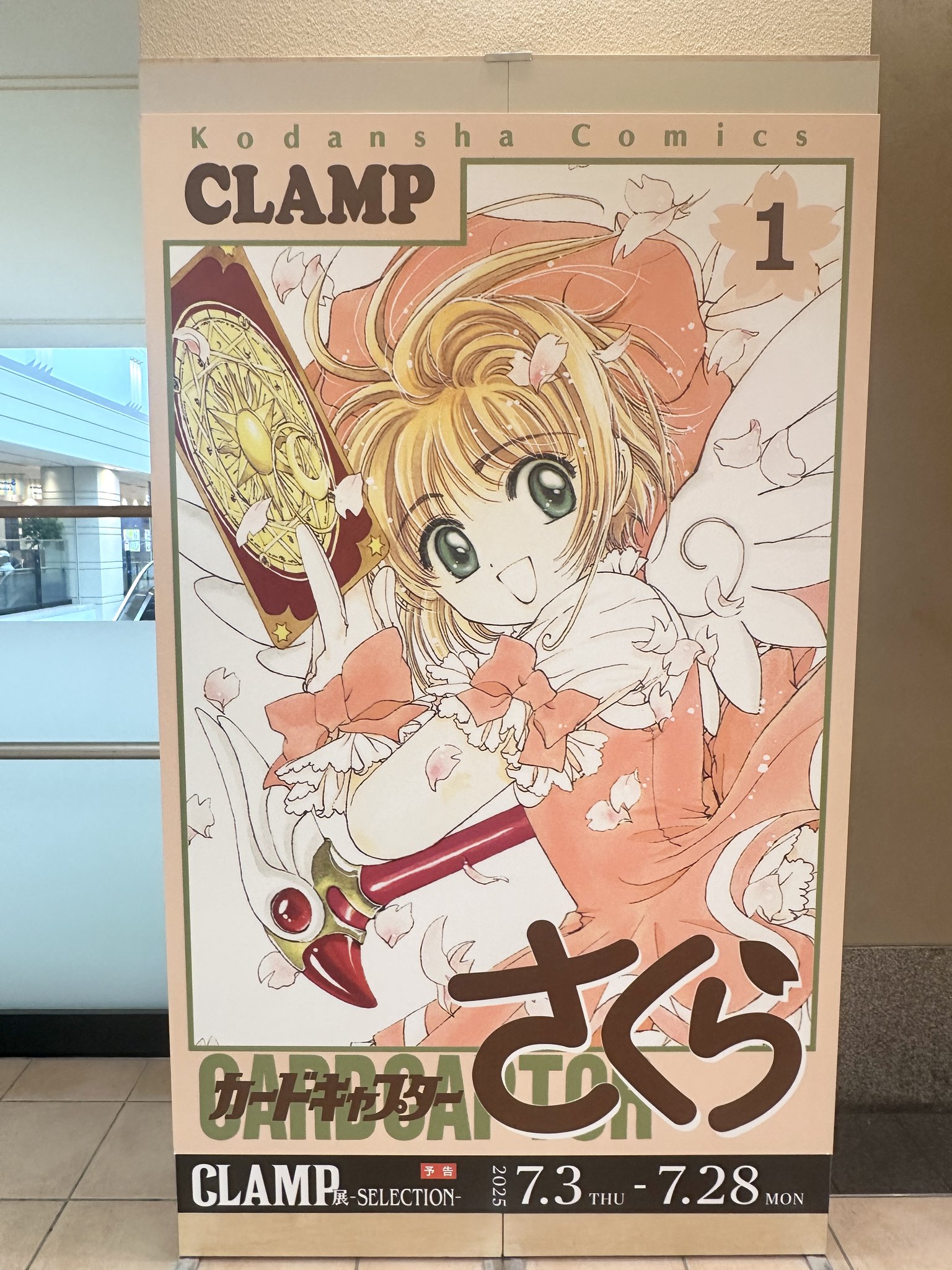 CLAMP展　ポスター 135683-10-