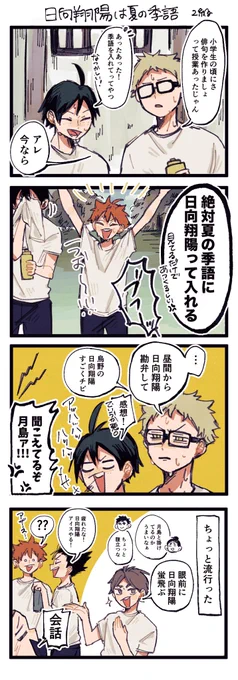 最近暑いので☀️ 再掲 