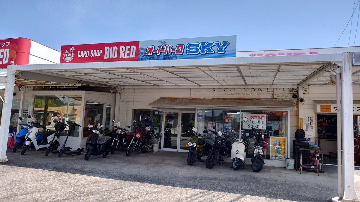 apsky1983's tweet photo. 【本日も営業中！】
暑いですね☀️ 
涼しい店内でご相談・試乗できます！

引き取り修理や中古バイクのご案内もお気軽にどうぞ🏍️

📍宮崎市清武町
📞0985-85-6000
中古車情報👉 https://t.co/FSyUy8z7eb

#宮崎 #清武 #バイクショップ #バイク #HONDA #YAMAHA #SUZUKI #KAWASAKI https://t.co/P1qoZwWebV