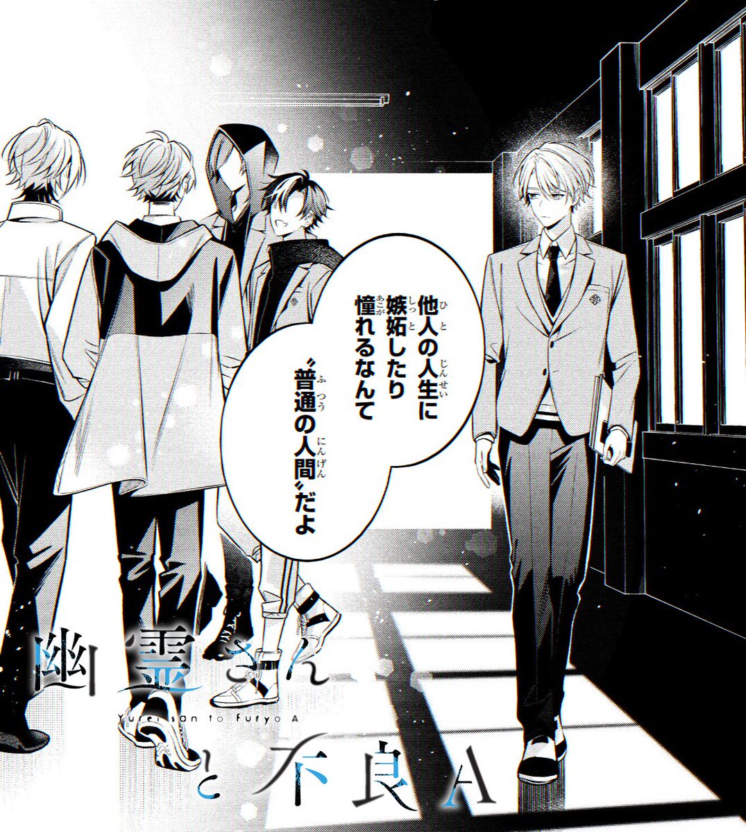 #幽不A 最終話が掲載されたYA8月号の見本誌をいただきました☔ 梓世が誰より“普通”に憧れてたはずなのに、いつのまにか── ね😌 明日発売、ぜひ見届けてくださいませ！