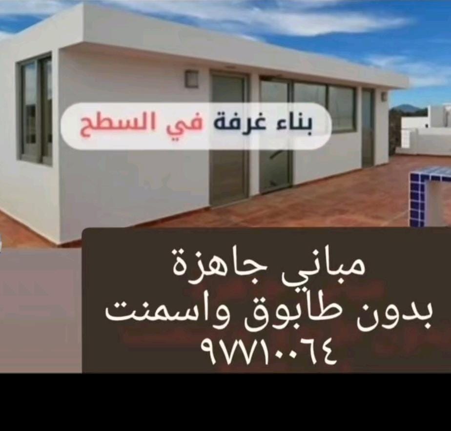 #بيوت_جاهزه