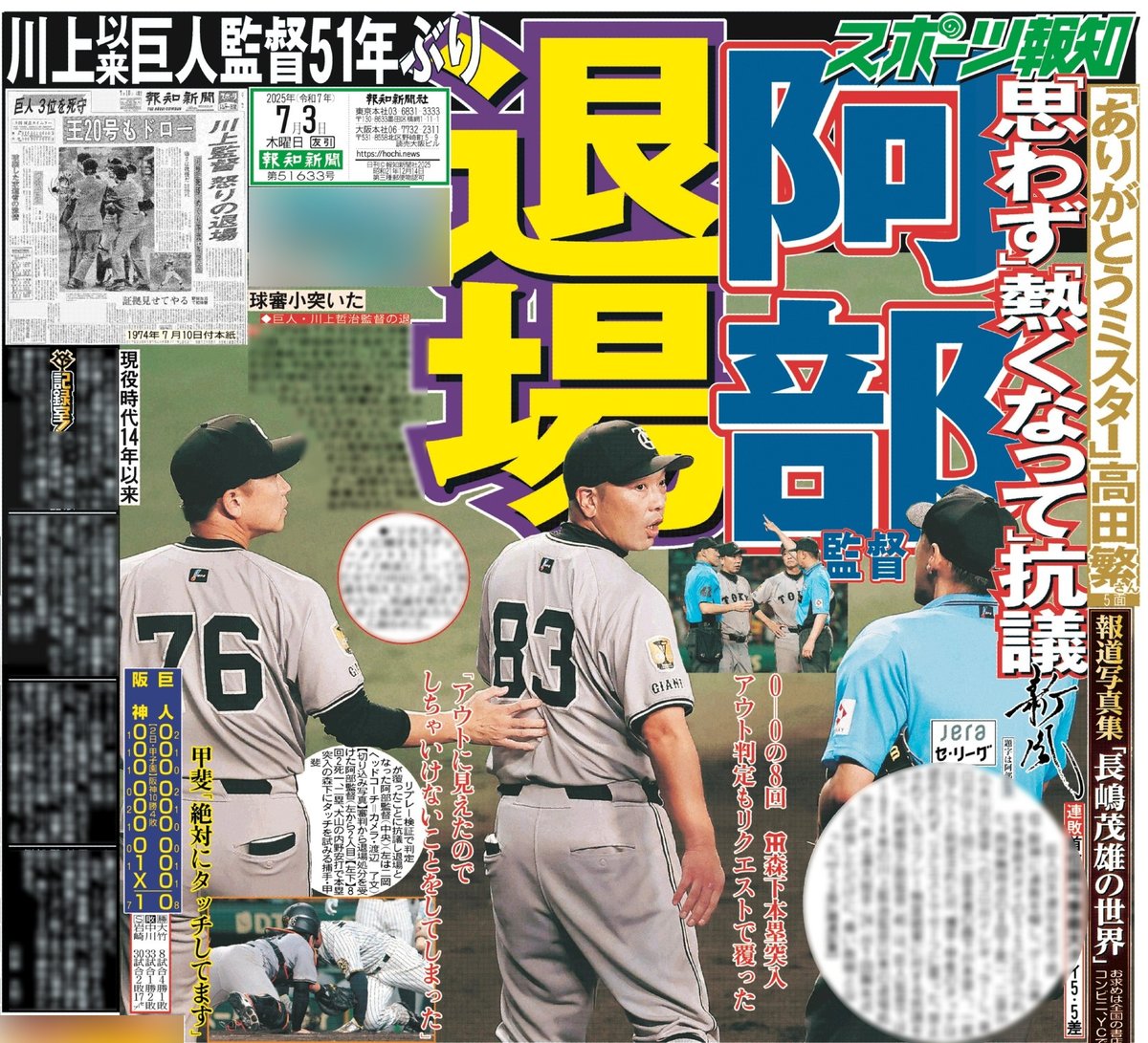 スポーツ報知東京販売局 on X