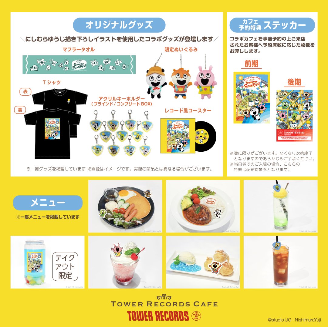 スタジオUG×#TOWERRECORDSCAFE】 店内で新作アニメ先行放映！ 本日7/3