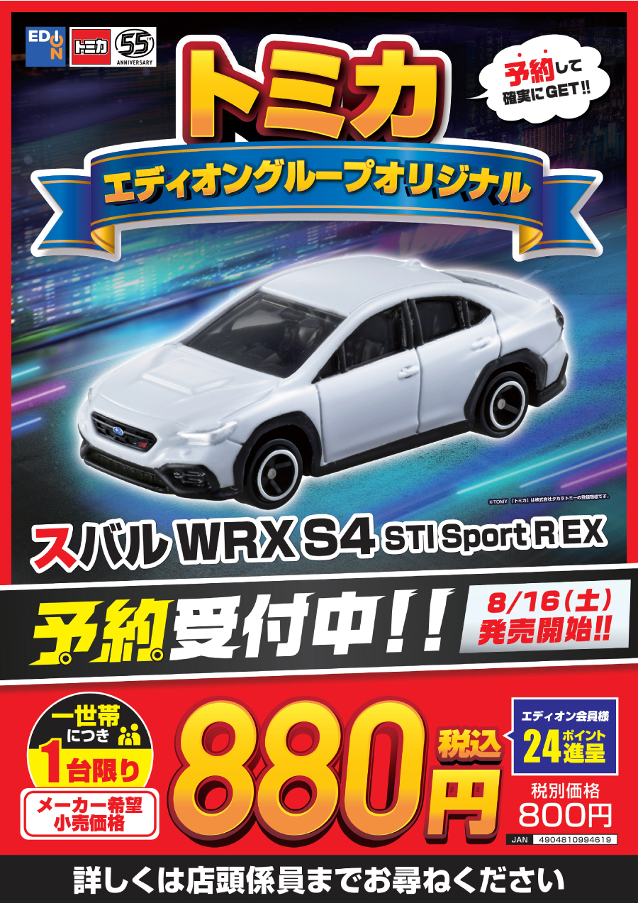 トミカ エディオンオリジナル★スバルWRX S4 STI Sport R EX 11_20250701161425c43.jpg