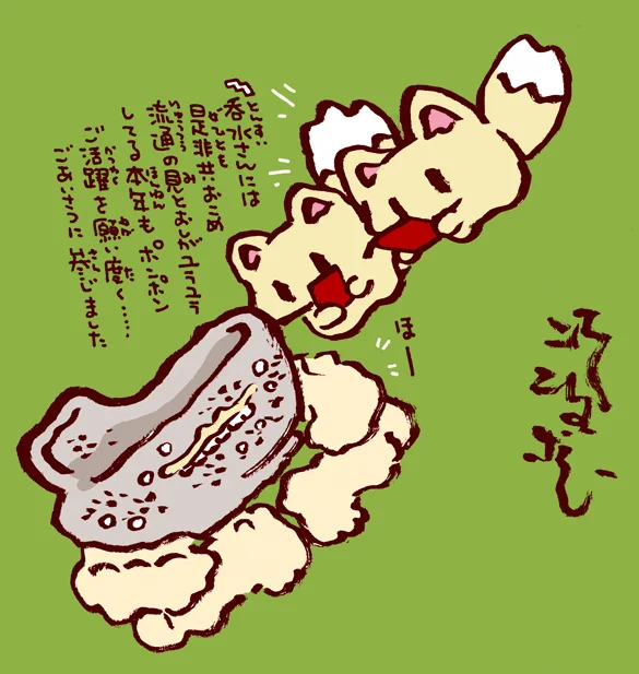 #妖界東西新聞 【ポン酢ぎつねのごあいさつ】https://t.co/lanRhYedUz 