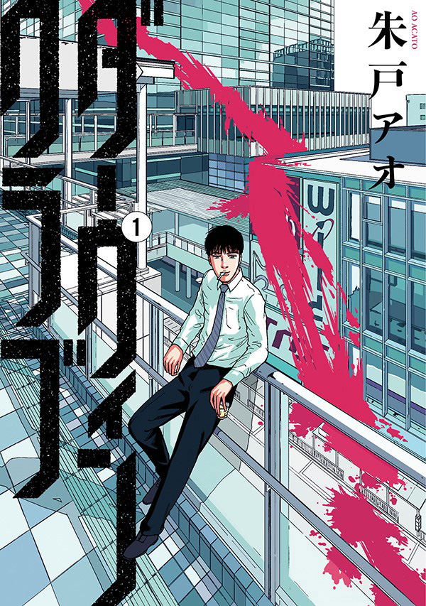 お、1巻が期間限定無料だ。よろしくお願いします!!
2025/7/6 23:59 まで無料で読めます
インハンド（１）
amzn.to/45RIarJ
ダーウィンクラブ（１）
amzn.to/4koJLcb