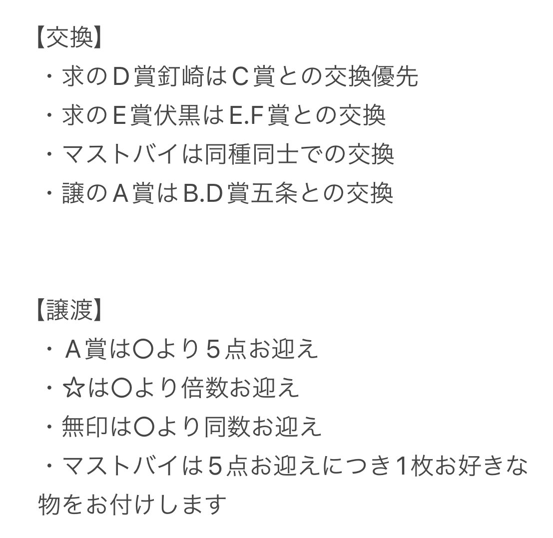 【交換/譲渡】呪術廻戦 はぐはぐみー セガラッキーくじ

譲:虎杖 伏黒 ○釘崎 ☆五条 ○七海

求:定価＋送料
D賞 釘崎ABどちらか
E賞 伏黒B
マストバイ 虎杖B 釘崎B
B.C.D賞五条(💕優先)

※求の一年はコンプ目的
※ピンクは再交換分

⚠︎2枚目に詳細記載

お気軽にお声掛け下さい。