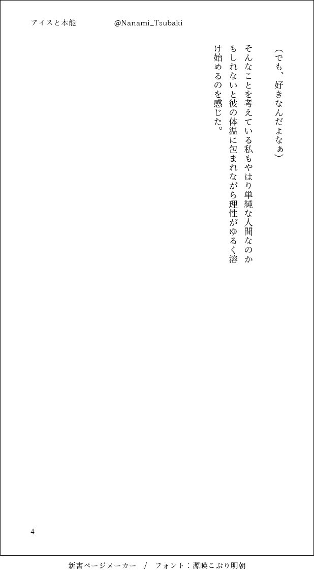 【アイスと本能】
七夢
恋人の前だと思ったことが直ぐに口にでる👔さんの話

※年齢表記なし成人済のみの記載の方のフォローはブロックします。
（1/2）
#jujuプラス 
#じゅじゅプラス
#椿呪プラス