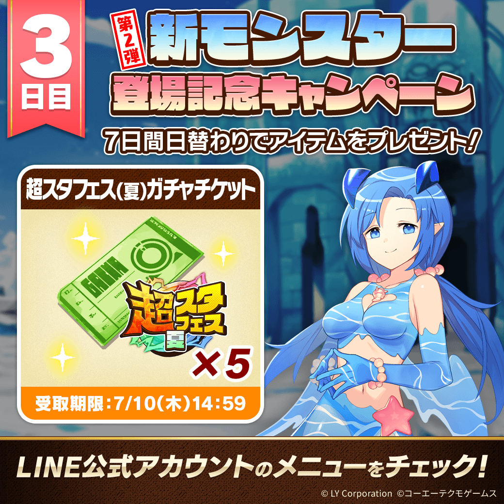 LINEライン：モンスターファームプレゼント懸賞オリジナルグッズプレゼント LINEライン：モンスター👾ファームプレゼント懸賞オリジナル