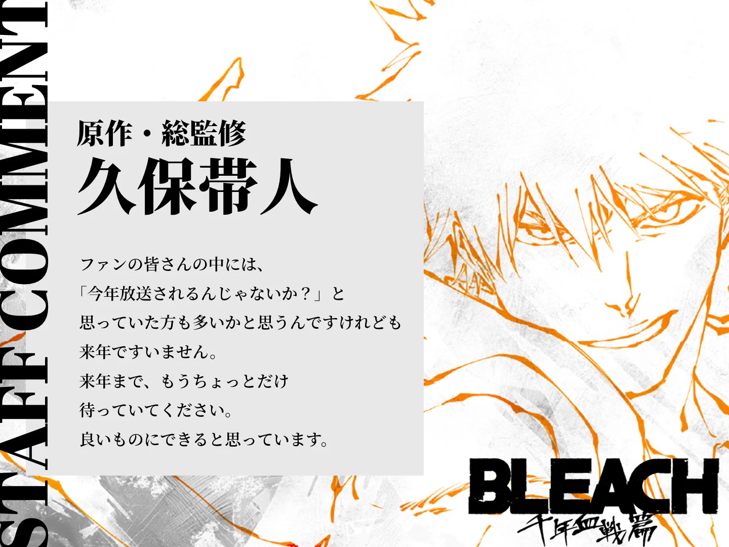 公式】TVアニメ『BLEACH』 on X: 