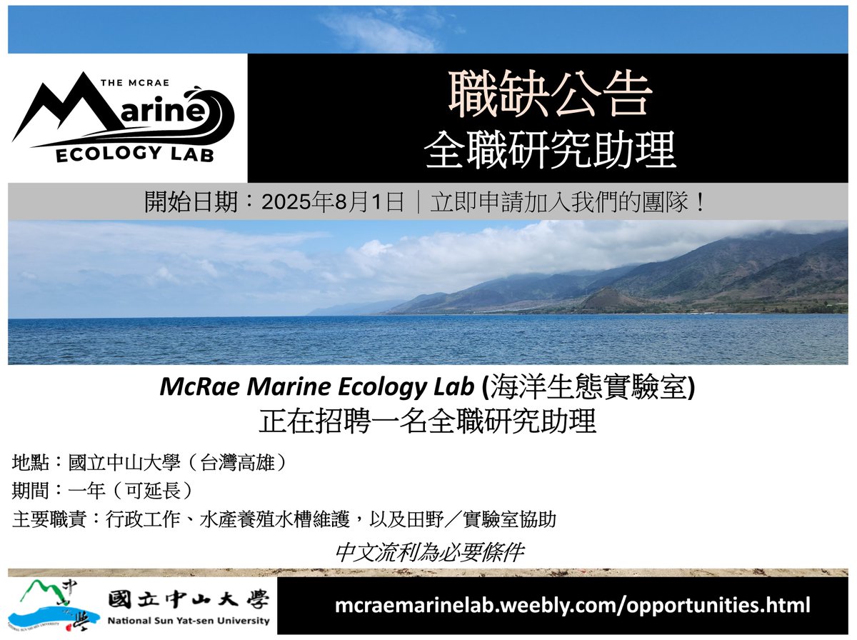 📢Research Assistant Job Opportunity📢 Come join my lab at National Sun Yat-sen University (Taiwan). One-year full-time contract (responsibilities: administrative work, tank maintenance, lab work/field assistance) | Start date: Aug 1. See link for details: mcraemarinelab.weebly.com/opportunities.…