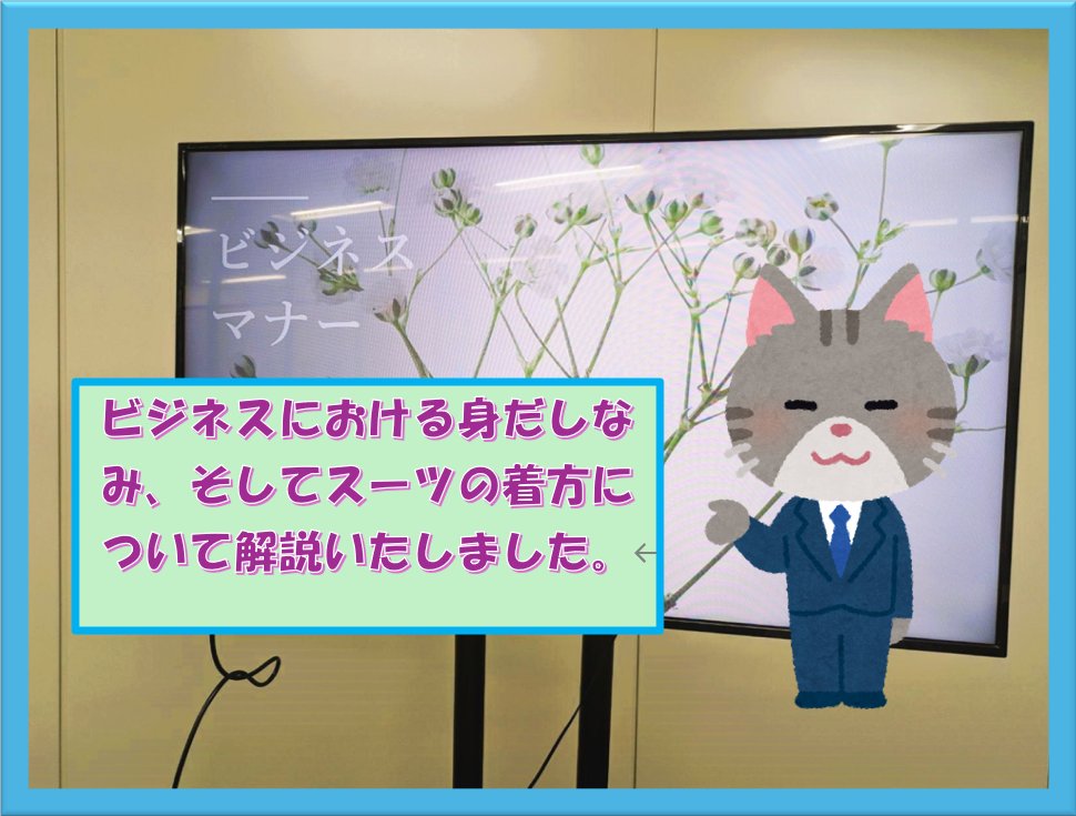 Colors_plt's tweet photo. #ビジネスマナー では就職活動や就労するにあたって必要なマナーを身につけます✨
今回は #身だしなみ についてお話しました！
初めて会う相手の第一印象は何秒で決まるでしょうか？ 実は3秒で決まると言われてます👀❢
身だしなみを整えることは良い印象を与えることに繋がります🌟
#カラーズラボ水戸 https://t.co/mUebRkIvQt