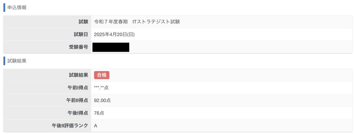 ITストラテジスト - Search / X