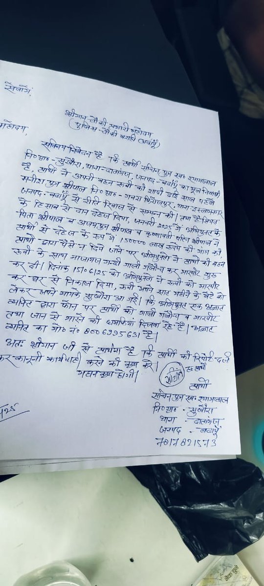 Vikash Babu (Kaptan Sahab Bhim Army) (@advkaptansahab) on Twitter photo <a href="/budaunpolice/">Budaun Police</a> कृपया संज्ञान लेकर कार्यवाही करें।
पुलिस टाल मटोल करने में मसरूफ है
कई दिन हो चुके है प्रार्थना पत्र दिए अभी तक कोई पुलिस कारवाही नहीं हुई है
थाना दातागंज की पुलिस कभी किसी थाने कभी किसी थाने जाने की बात करती है
<a href="/adgzonebareilly/">ADG Zone Bareilly</a> न्याय दिलाए <a href="/budaunpolice/">Budaun Police</a> कृपया संज्ञान लेकर कार्यवाही करें।
पुलिस टाल मटोल करने में मसरूफ है
कई दिन हो चुके है प्रार्थना पत्र दिए अभी तक कोई पुलिस कारवाही नहीं हुई है
थाना दातागंज की पुलिस कभी किसी थाने कभी किसी थाने जाने की बात करती है
<a href="/adgzonebareilly/">ADG Zone Bareilly</a> न्याय दिलाए