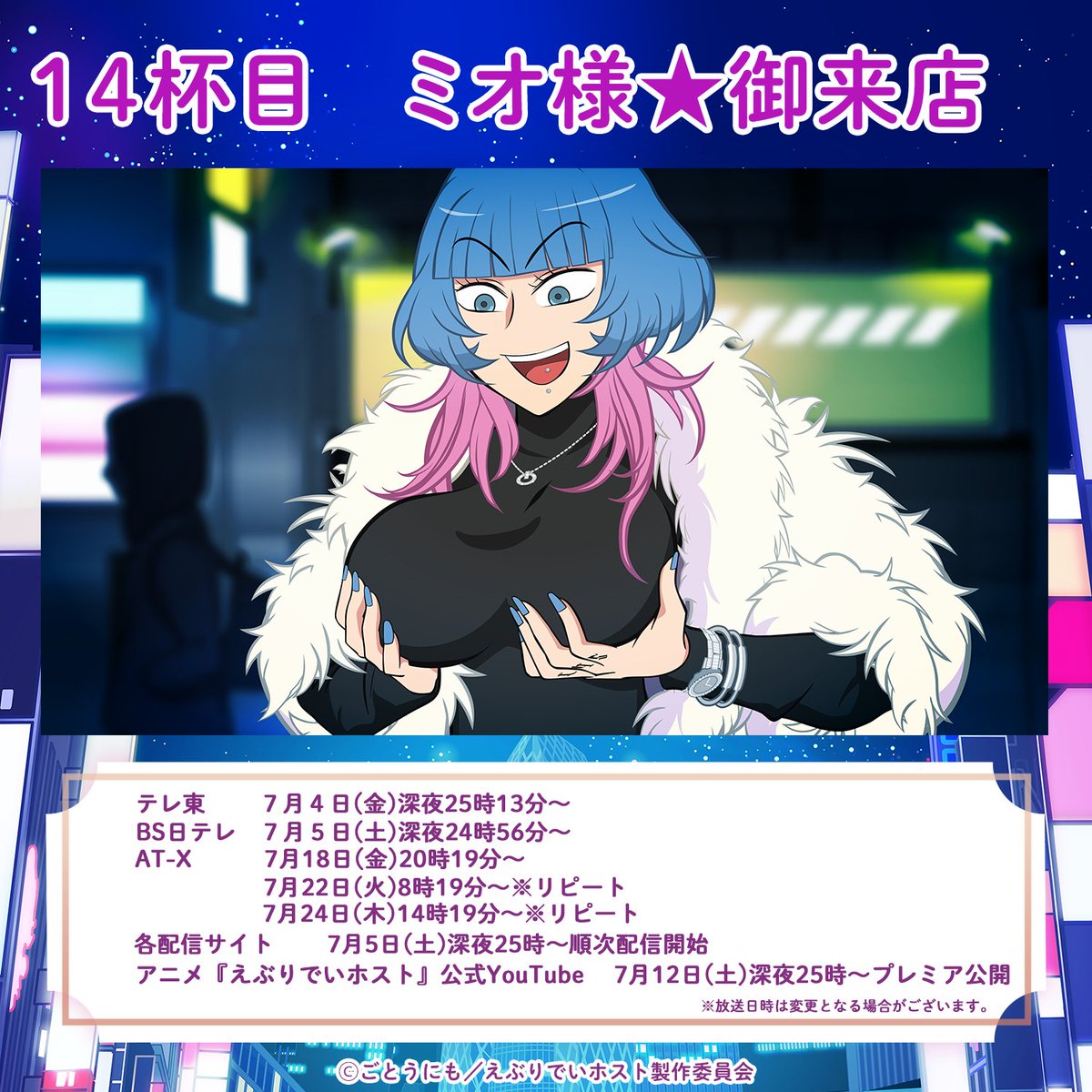 今週の #アニメえぶホス／／ ⠀ 🍷14杯目「ミオ様☆御来店」 ルイが