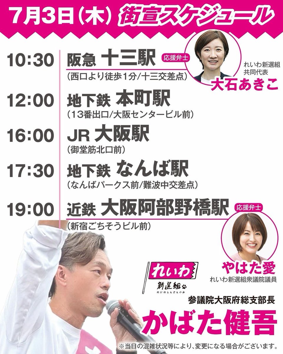 saho_ymd's tweet image. 選挙戦始まりました〜！
#2025年夏参院選 #かばた健吾