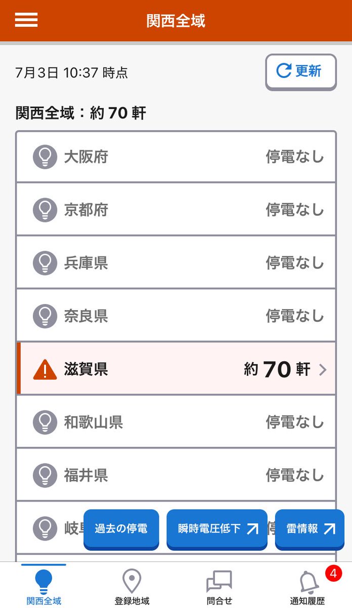 tuerumegu's tweet image. 夏はゲリラ豪雨が多い季節です。外出時に停電でエアコンが切れる可能性があります。お住まいの地域が停電しているかどうかアプリで確認できるのでぜひ使ってみてください。ヒーターはポータブル電源がおすすめ！

◾️ 関西電力送配電： kansai-td.co.jp/teiden-info/in…

#ペット #小動物