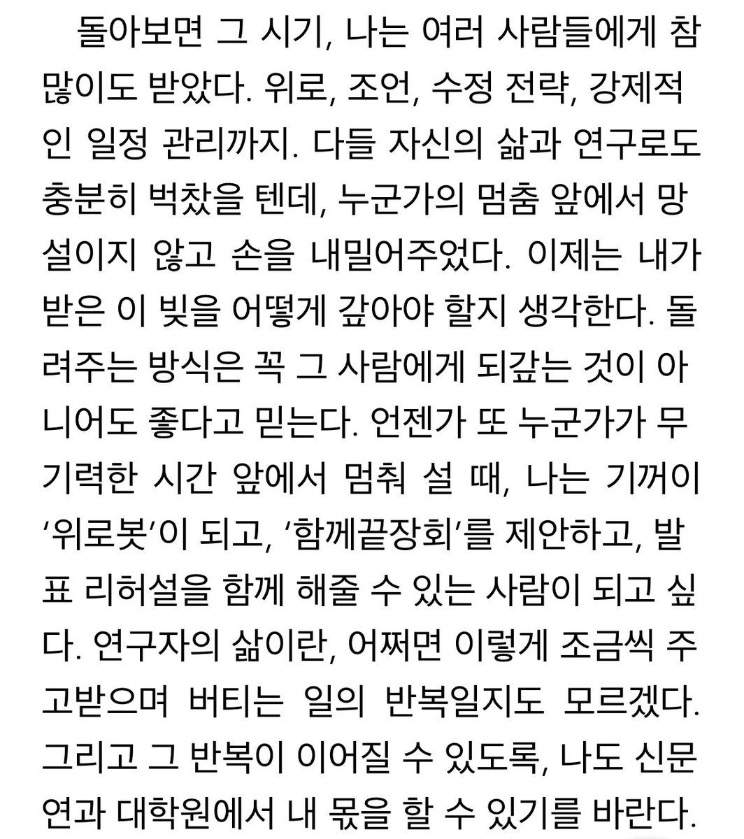 (ง ⁼̴̀꒫⁼̴́)ง 영파워 주먹이 운다 (ง ⁼̴̀꒫⁼̴́)ง 

논문 프로포절에서 두들겨 맞고⚯̯
그래도 계속 공부할 수 있는 이유
충분히 무기력해질 수 있게 그리고 다시 힘을 낼 수 있게 해준 동료들 덕분.ᐟ

ᐝ영주먹 전문 보기 ➸ buly.kr/CpI7jQ
ᐝ7호 보러가기 ➸ url.kr/2mum1z