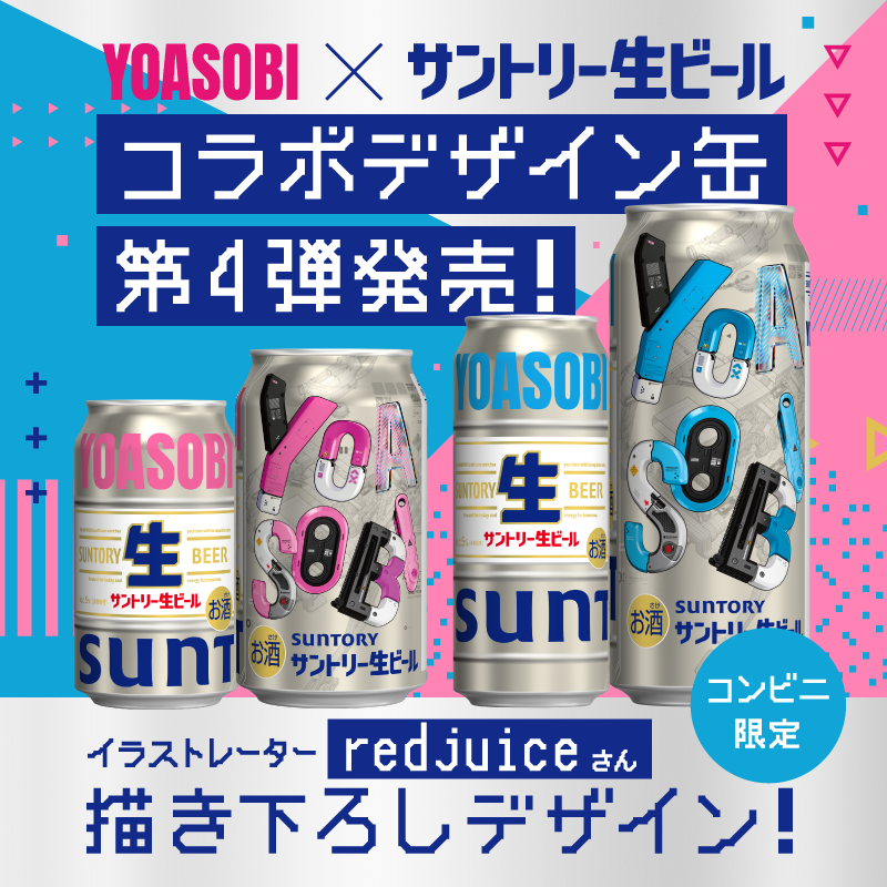 YOASOBI コラボ　タンブラーセット（緑・赤）「非売品」サントリー生ビール YOASOBI on X: 