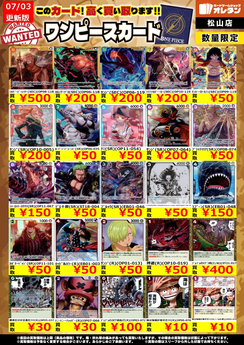 ﾜﾝﾋﾟｰｽｶｰﾄﾞｹﾞｰﾑ 買取情報】 おはようございます☀️ 本日11時OPENから