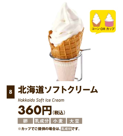 カルビーのアンテナショップ「カルビープラス」常設店舗ではソフトクリームも扱っています🍦
揚げたてポテトチップスと合わせたメニューもあるのでぜひ✨

#ソフトクリームの日

😋フードメニュー
calbee.co.jp/calbeestore/fo…