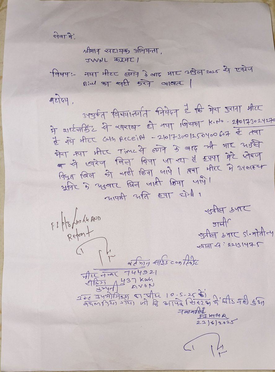 Anil74775933's tweet photo. शिकायत करने के बाद भी शिकायत का कोई सॉल्यूशन नहीं हुआ @JVVNLCCare https://t.co/x3kfJhhVWz