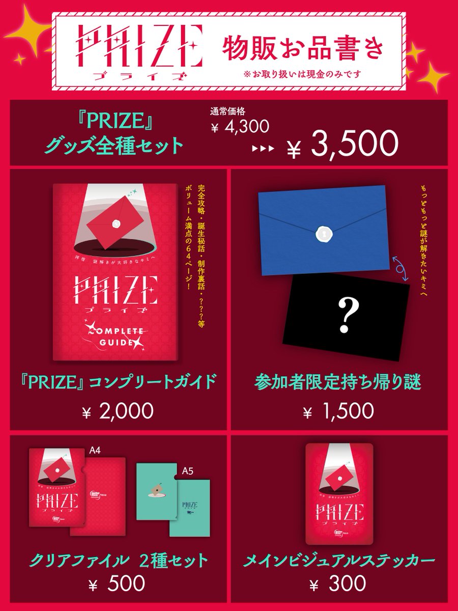 【 🏆️#アナビプライズ 物販情報🏆️ 】

明後日7/5(土)より開催の新作公演『PRIZE』では、会場にてオリジナルグッズの販売を行います💌

詳細は以下の画像をご覧ください ✨

※お取り扱いは現金のみです。
※各公演終了後の販売となります。

#AnotherVision