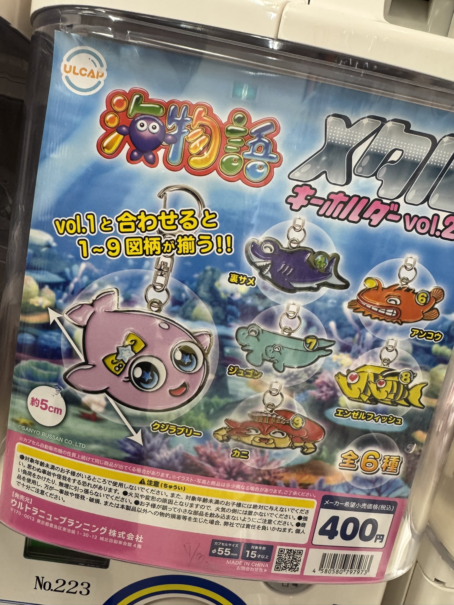専用！海物語メタルキーホルダー1.2 コンプセット　バラ売り可能 海物語メタルキーホルダー1.2 コンプセット バラ売り可能