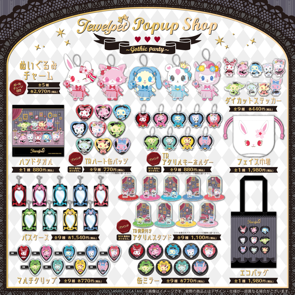 ＼販売中！／
【ジュエルペット～Gothic party～】のアイテムがサンリオアニメストアONLINE by A3にて販売中！
ぜひお見逃しなく✨

期間： 7月20日(日) 23:59迄

▼購入はこちら
sanrio-animestore-a3.jp/title/9

#ジュエルペット　#サンリオ