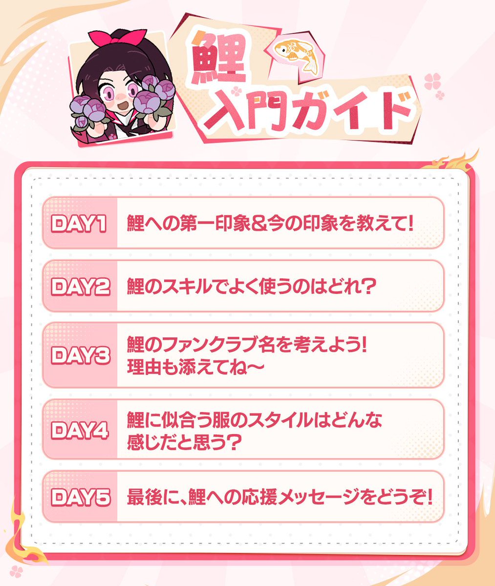 鯉入門ガイド DAY3】 鯉入門ガイドイベントは今日で3日目！ 鯉はすでに