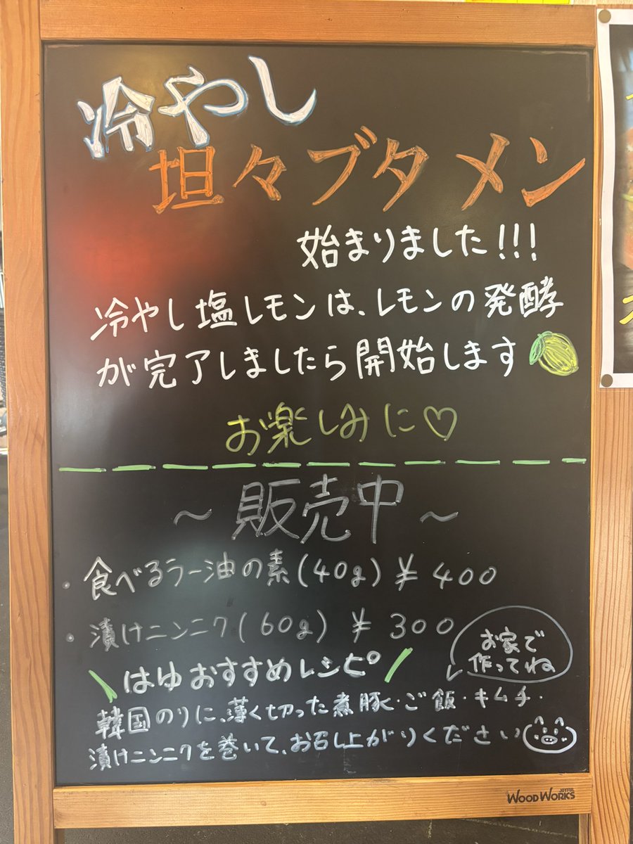 ButamenYawata's tweet photo. おはようございます‼️

冷やし坦々ブタメン始まってまーす‼️

本日もご来店お待ちしております😁✨ https://t.co/I0VBrOXsTN