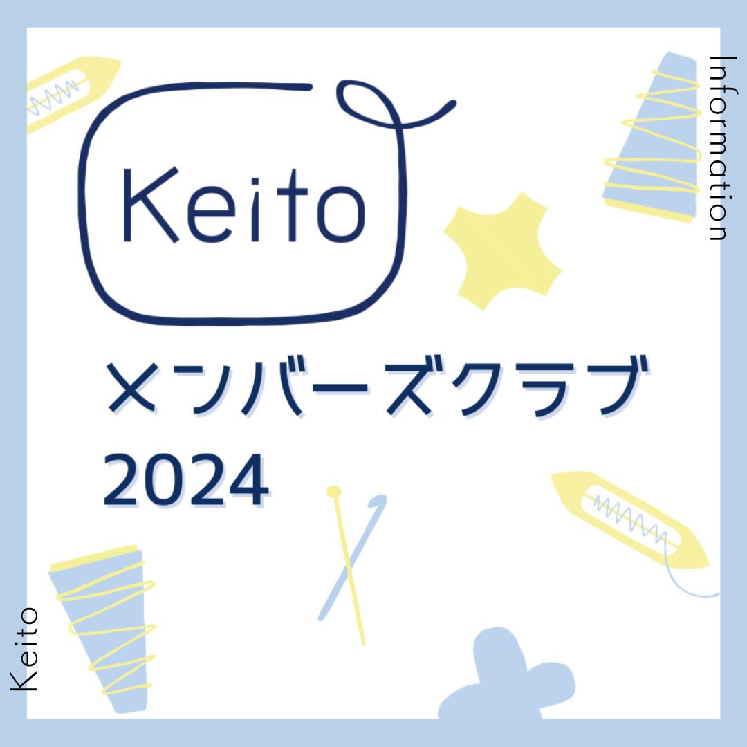 KeitoShop's tweet image. 【Keitoメンバーズクラブ2024】
今月末7/31で期限が終了します！
会員の方はクーポンの使い忘れなどご注意ください～
ポイント付与率が高いので、
気になっていた夏糸などは7月中にお求めいただくとオトクですよ！
keito-shop.com/note/17331/