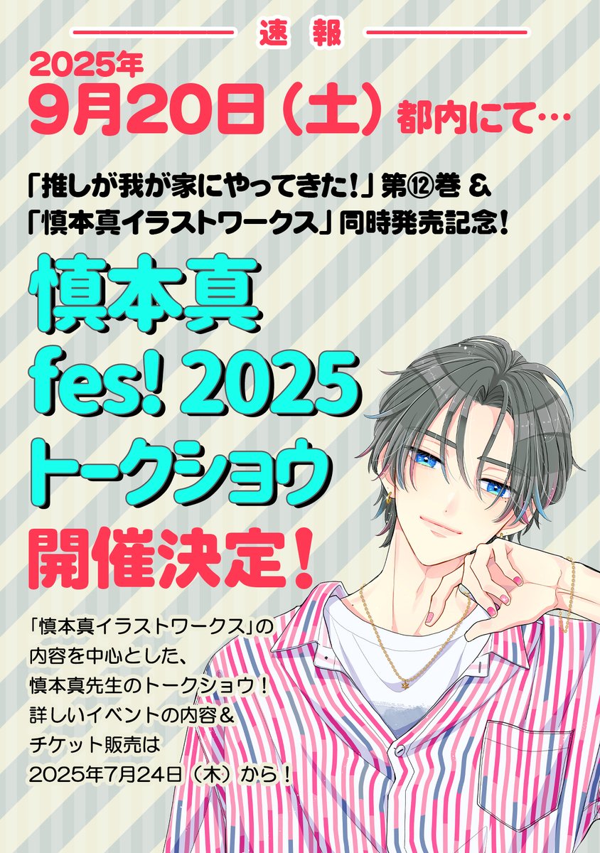 推しが我が家にやって来た1-9(1巻のみサイン本) 推しが我が家にやってきた! (9) (ポラリスCOMICS) | 慎本真 |本