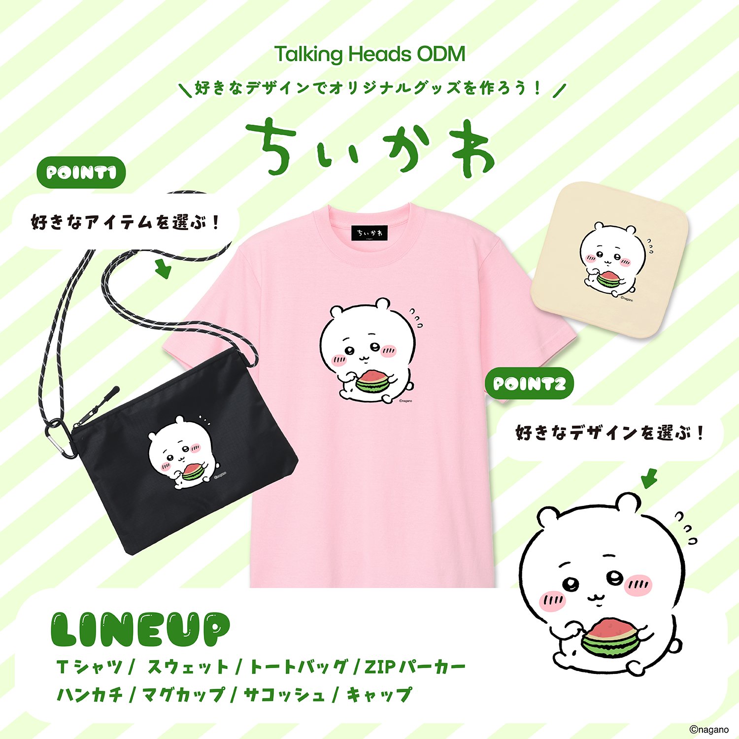 ちいかわ - トーキングヘッズ　ちいかわトレーナー トーキングヘッズ公式 | ＼＼＼📢ちいかわ新アイテム登場告知