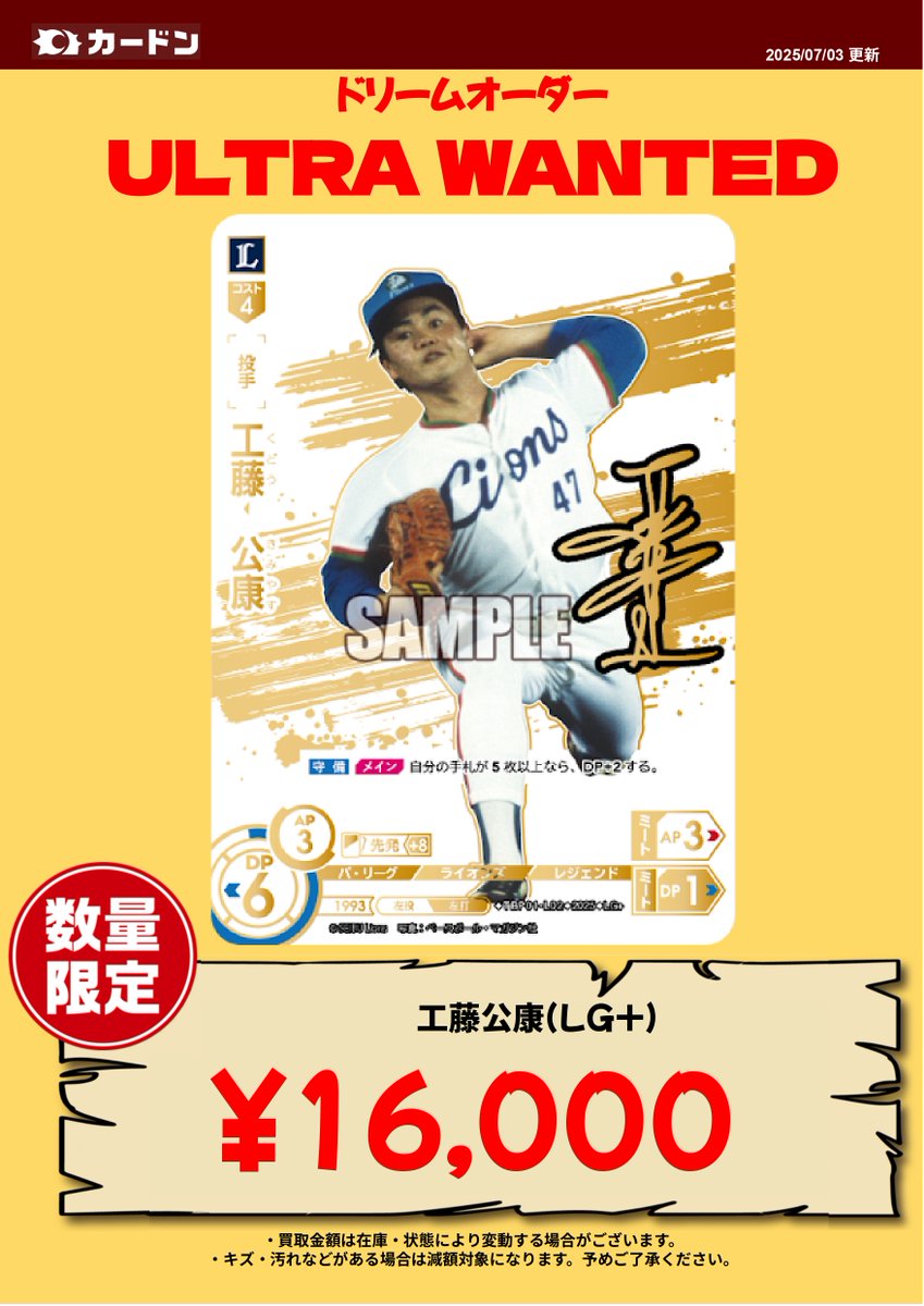 ⚾ドリームオーダー強化買取表⚾ この間の企業対抗戦でも大活躍してい