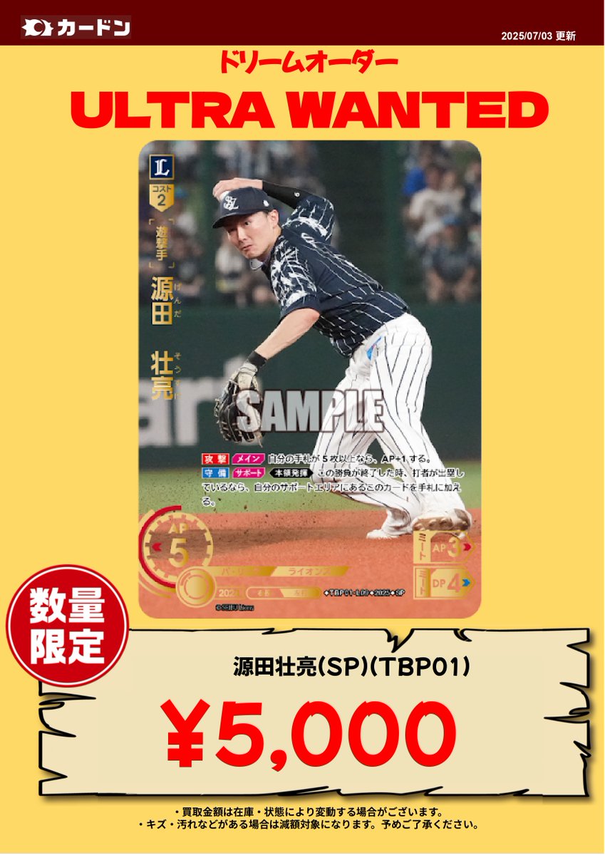 ドリームオーダー プレイヤーズ タイムポイント 西武　源田壮亮 ドリームオーダー プレイヤーズ タイムポイント 西武 源田壮亮 【公式