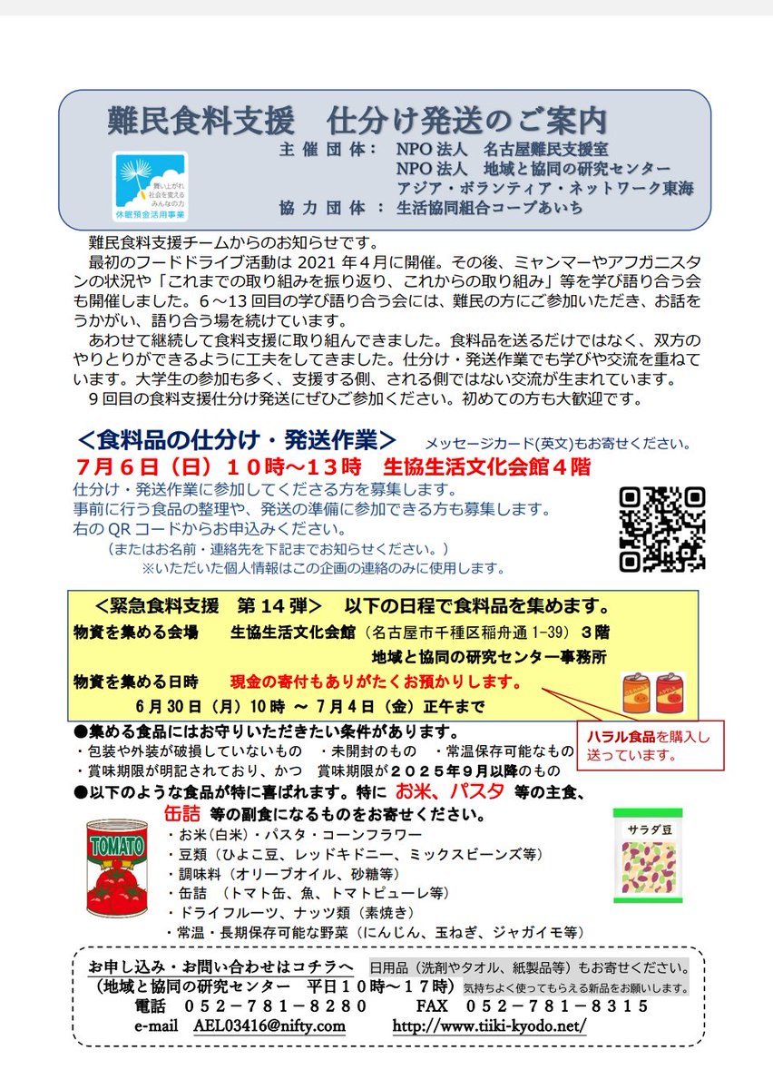 名古屋難民支援室（DAN） (@door_to_asylum) / Posts / X