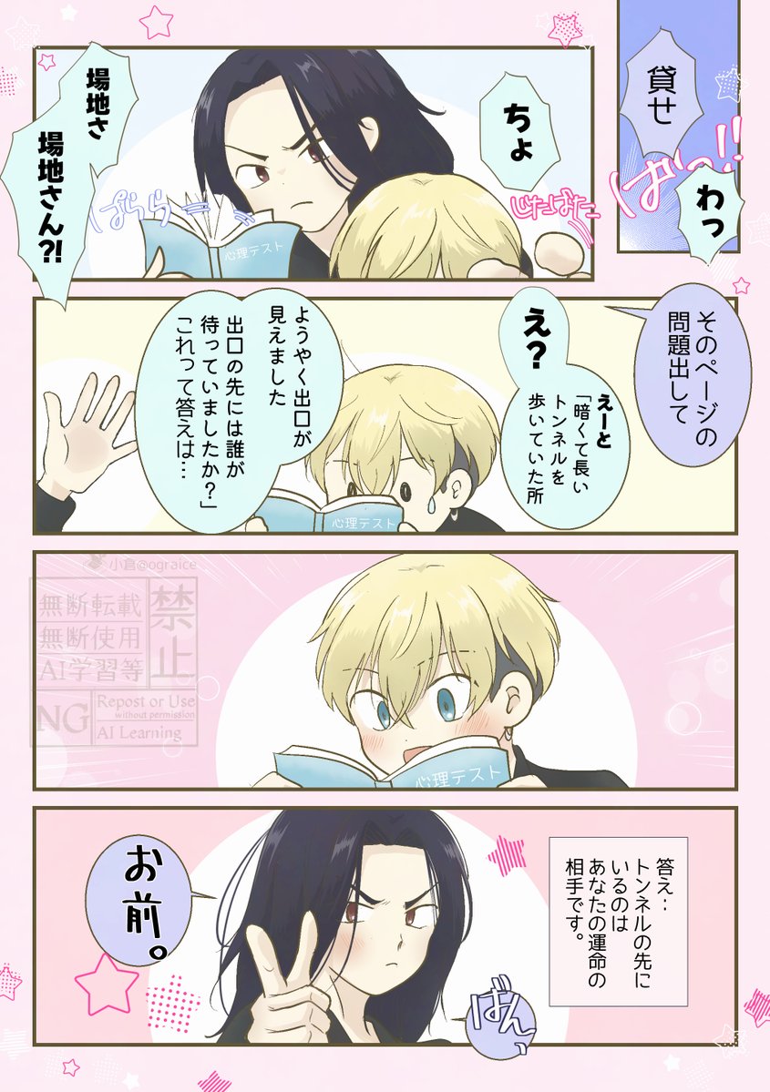 #ばじふゆワンウィーク
お題「テスト」
※つきあってない　ばじふゆ！