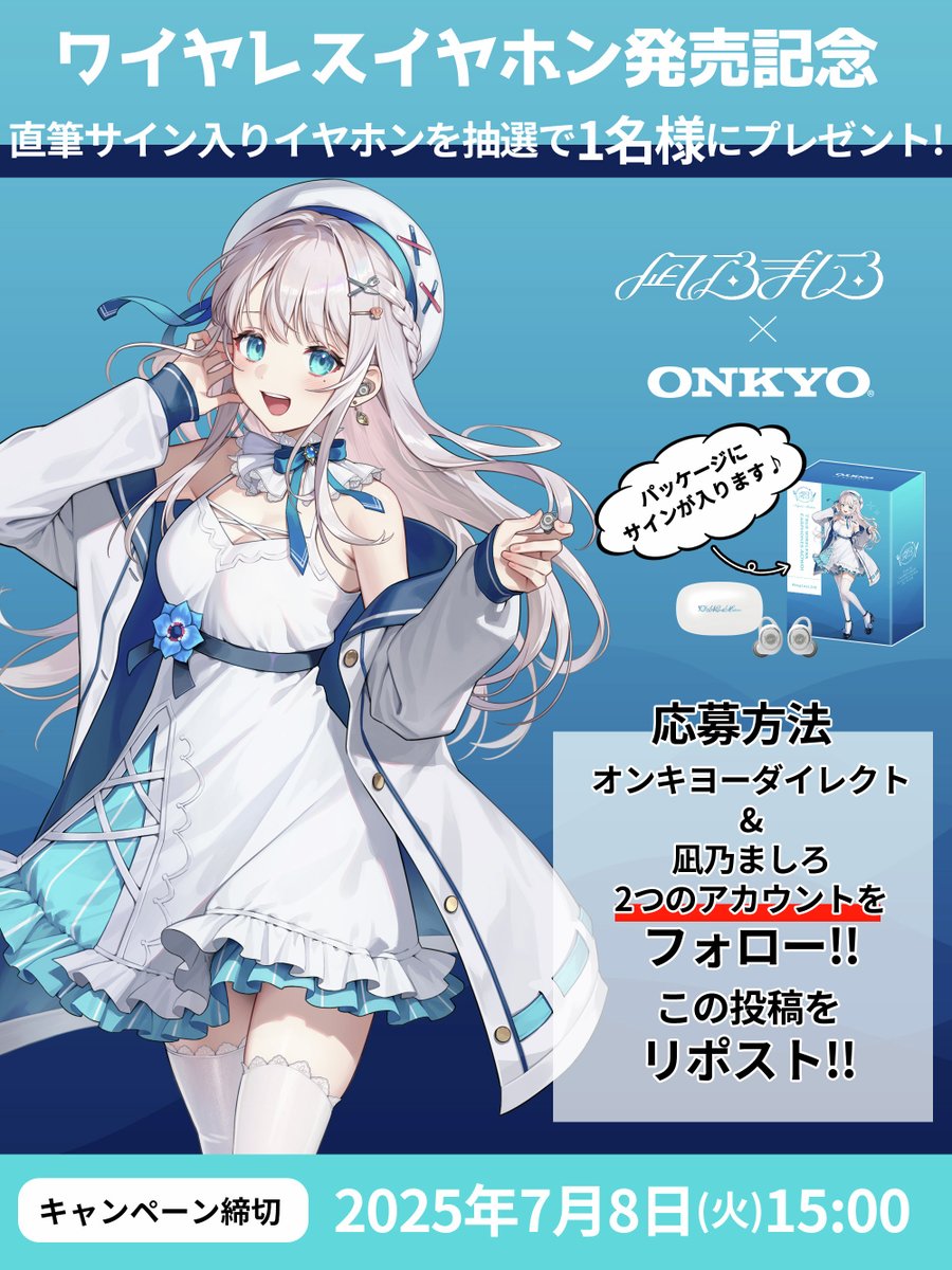 凪乃ましろ オンキョウ ワイヤレスイヤホン コラボ ONKYO Vチューバー