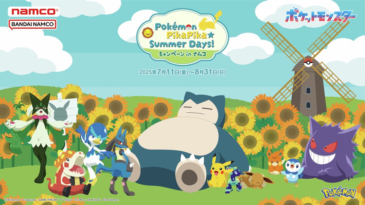 ◤ 📢7/11(金)から開催決定 👀 ˎˊ˗ ◢ Pokémon PikaPika☆Summer Days