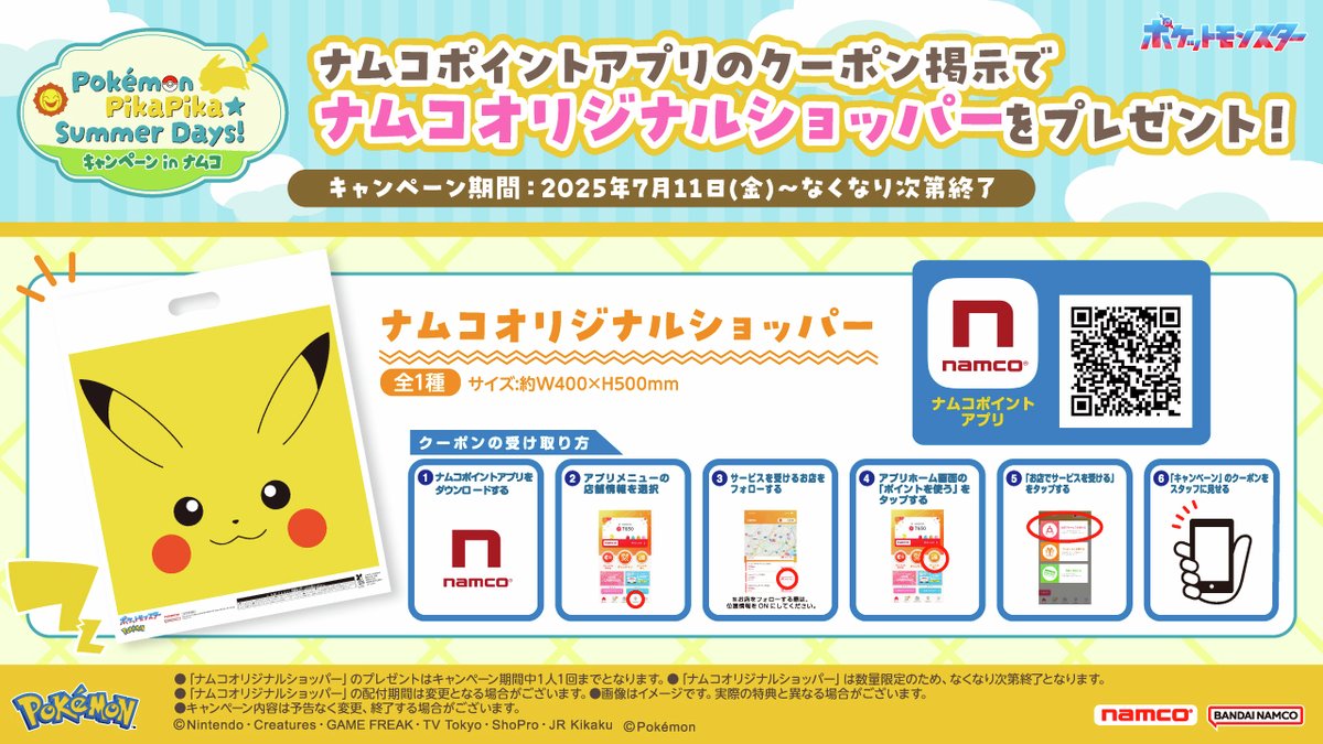 ピカピカさま＊確認ページです pokemon-goods-250703_000.jpg