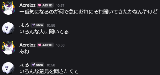 いろんな人に相談して意見聞いて考え方とか吸収するのもいいことかなって