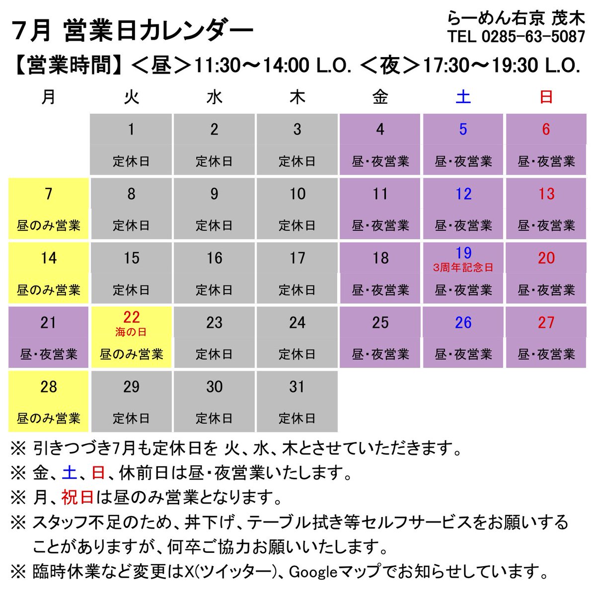 ramenukyo's tweet photo. 梅雨明けも秒読み段階ですが7月営業日のお知らせです🌞

✅火、水、木曜の定休日は #謹製麺道竜 さんでG系ラーメンをコラボで作っています💪こちらにも是非お越し下さい🙇🏻‍♂️
✅月曜は昼のみ営業です。
✅金、土、日、休前日は昼夜営業です。

⚠️変更無ければ毎日の営業ポストは省略させていただきます🙏 https://t.co/DiklFTlqgO