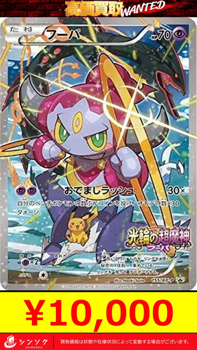 🔥🔥買取価格更新しました🔥🔥 光輪の超魔人【フーパ】未開封買取強化