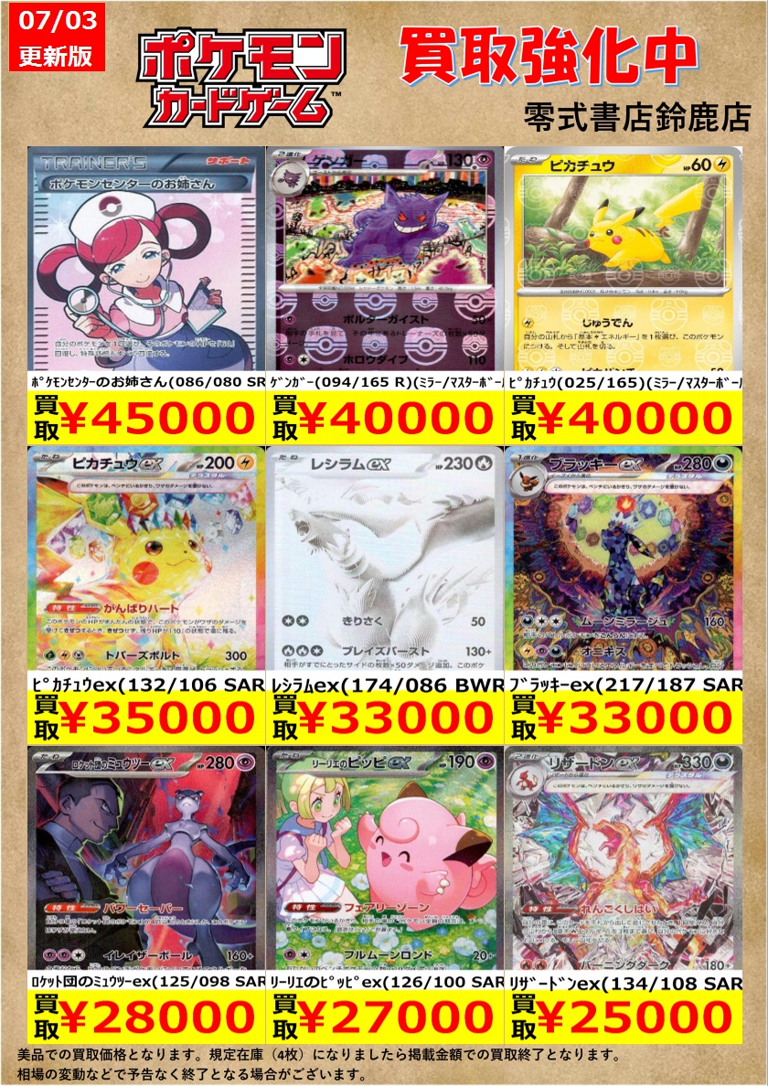 ポケモンカードゲーム】 高額カード買取情報更新しました。 SAR